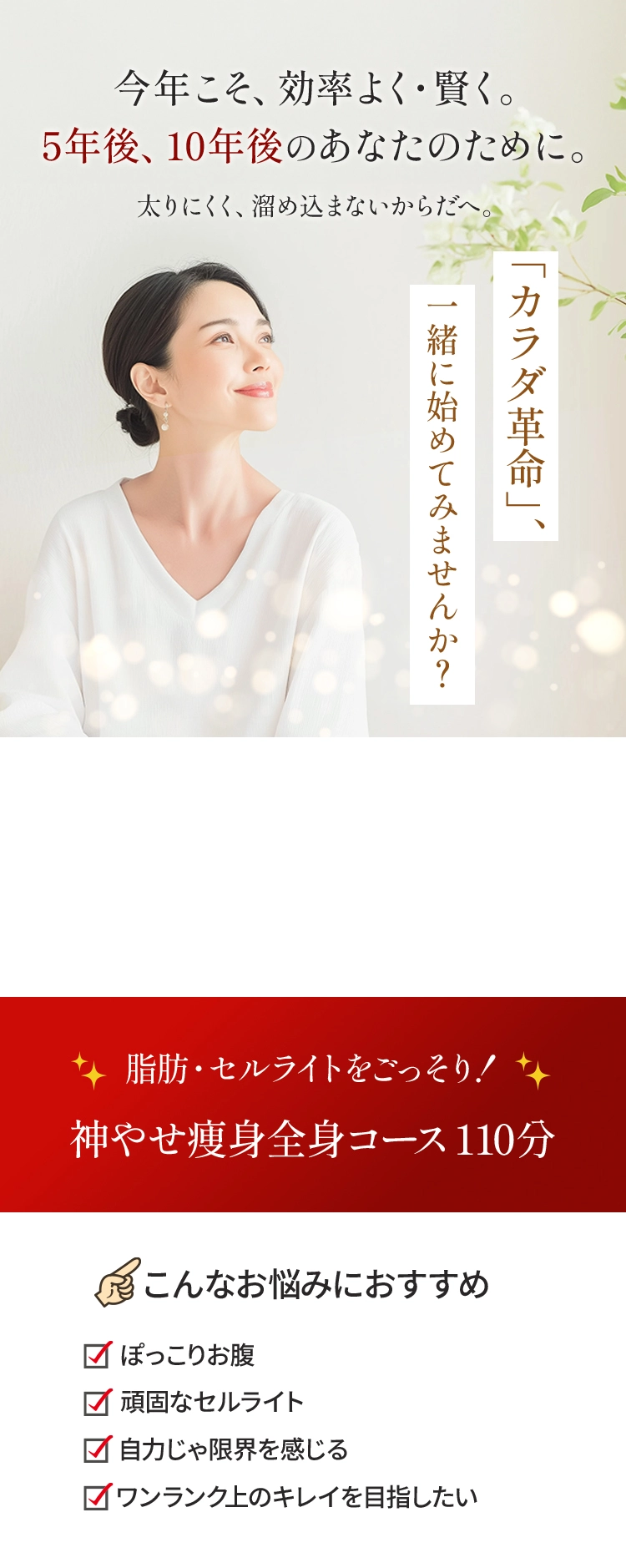 今年こそ、効率よく・賢く。 5年後、10年後のあなたのために。
