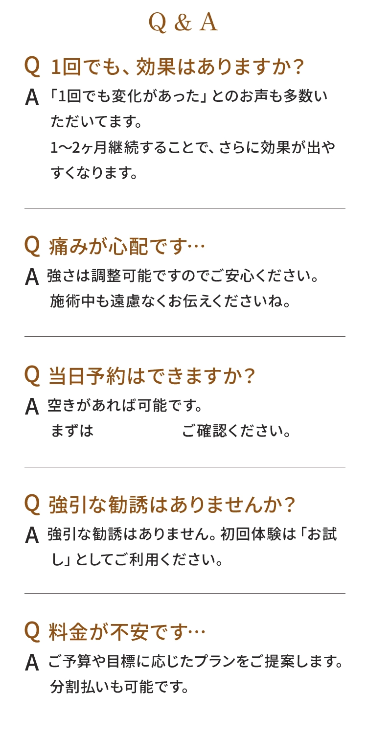 安心して受けていただくためによくあるご質問にお答えします。