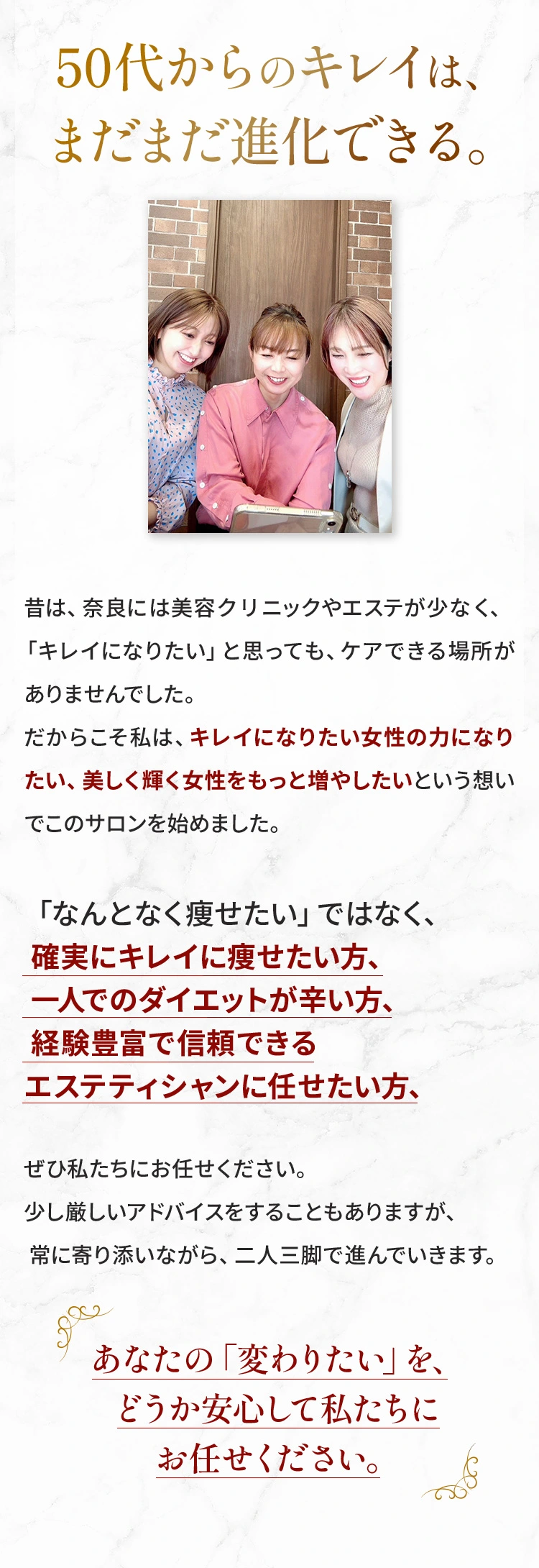 50代からのキレイは、まだまだ進化できる。